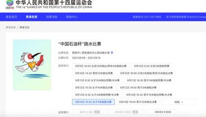 全民狂熱！陜西全運會門票銷售火爆，多個項目門票售罄